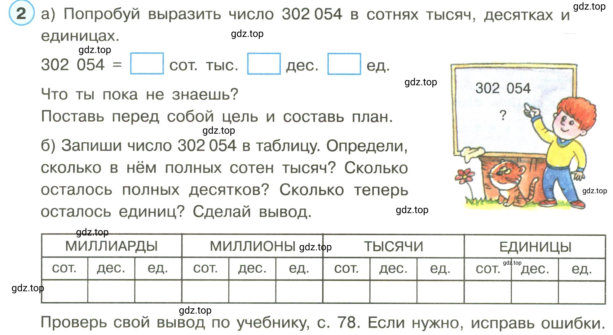 Условие номер 2 (страница 44) гдз по математике 3 класс Петерсон, рабочая тетрадь 1 часть