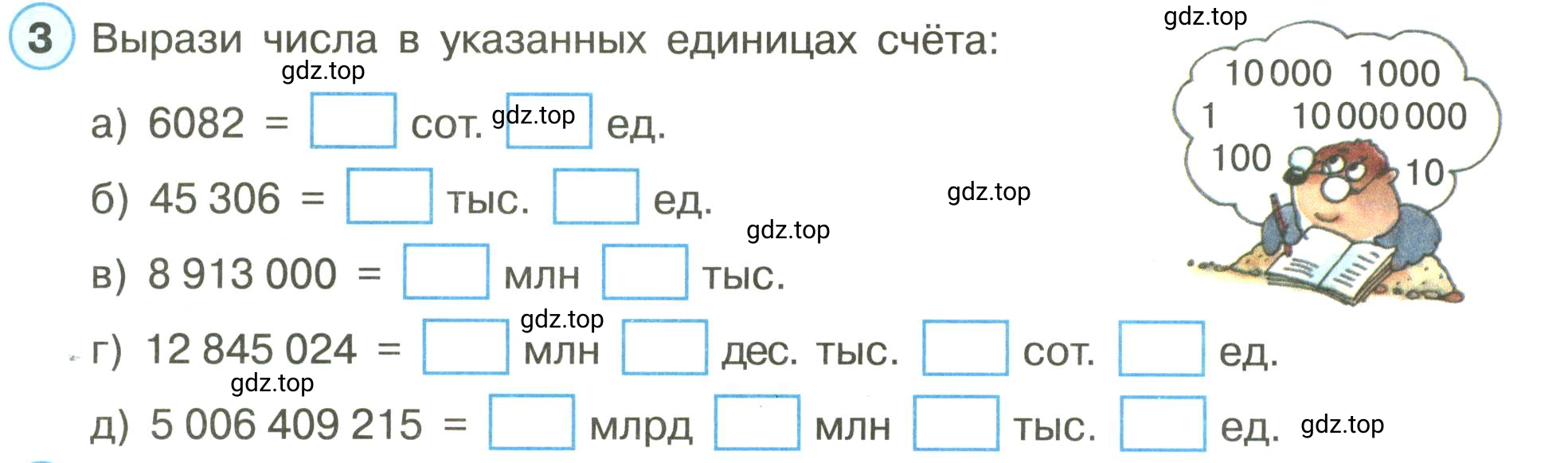 Условие номер 3 (страница 44) гдз по математике 3 класс Петерсон, рабочая тетрадь 1 часть