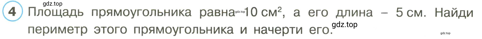 Условие номер 4 (страница 44) гдз по математике 3 класс Петерсон, рабочая тетрадь 1 часть