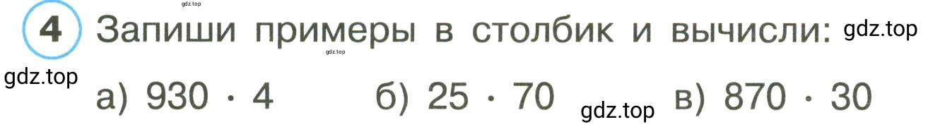 Условие номер 4 (страница 46) гдз по математике 3 класс Петерсон, рабочая тетрадь 1 часть