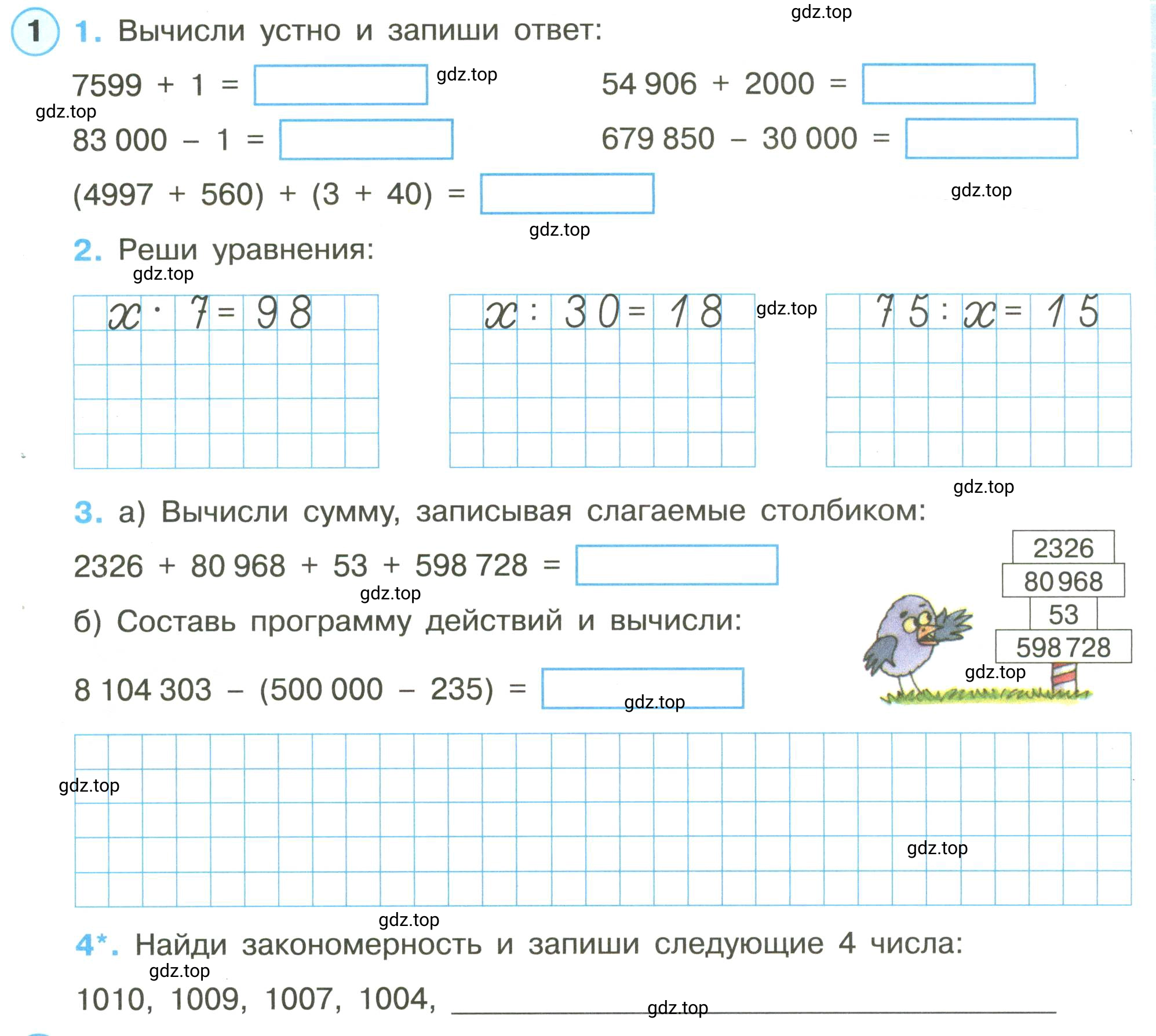 Условие номер 1 (страница 47) гдз по математике 3 класс Петерсон, рабочая тетрадь 1 часть