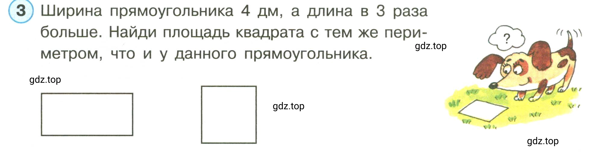 Условие номер 3 (страница 48) гдз по математике 3 класс Петерсон, рабочая тетрадь 1 часть