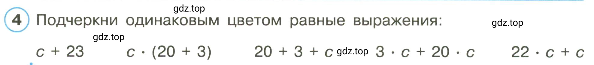 Условие номер 4 (страница 48) гдз по математике 3 класс Петерсон, рабочая тетрадь 1 часть