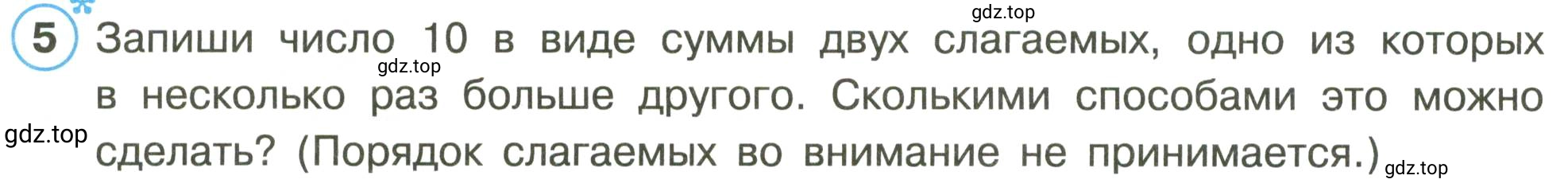 Условие номер 5 (страница 48) гдз по математике 3 класс Петерсон, рабочая тетрадь 1 часть