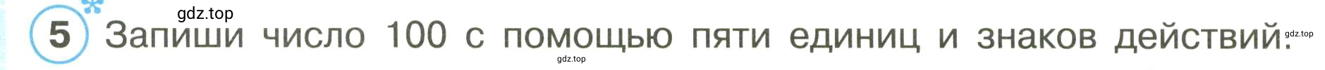 Условие номер 5 (страница 50) гдз по математике 3 класс Петерсон, рабочая тетрадь 1 часть