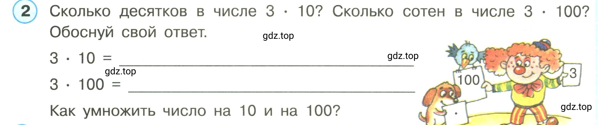 Условие номер 2 (страница 51) гдз по математике 3 класс Петерсон, рабочая тетрадь 1 часть