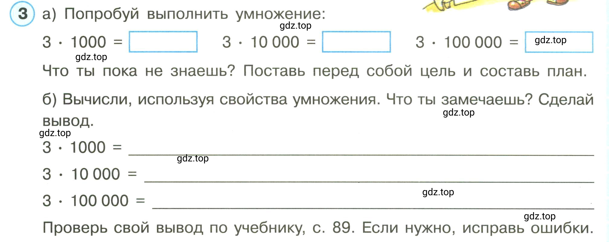 Условие номер 3 (страница 51) гдз по математике 3 класс Петерсон, рабочая тетрадь 1 часть