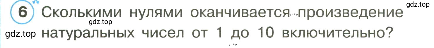 Условие номер 6 (страница 51) гдз по математике 3 класс Петерсон, рабочая тетрадь 1 часть