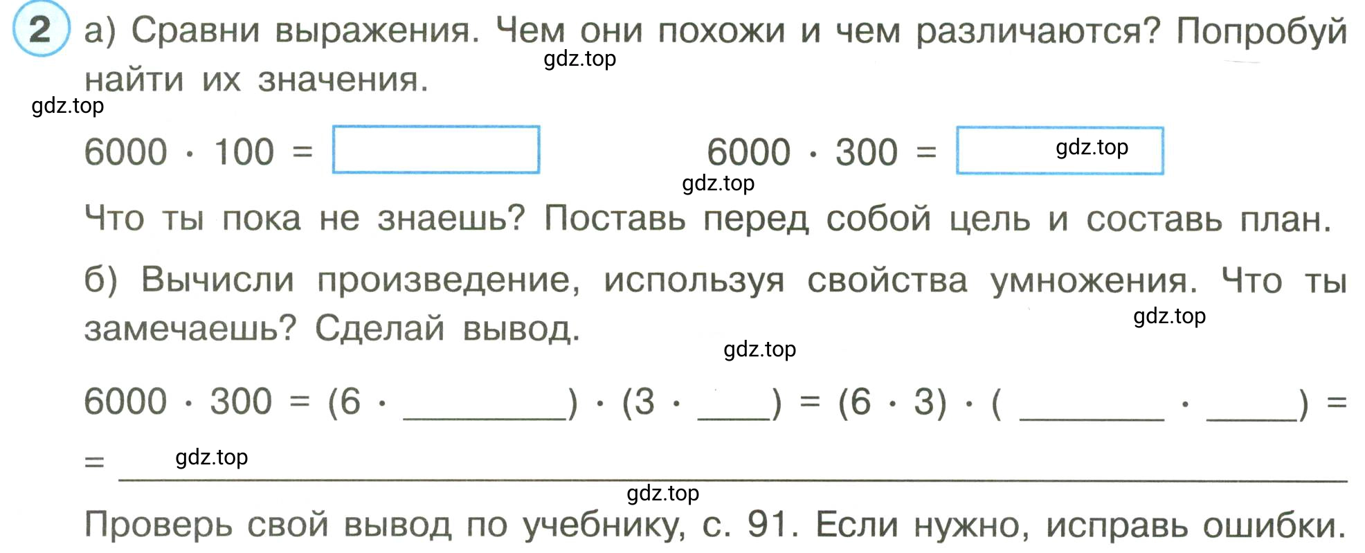 Условие номер 2 (страница 52) гдз по математике 3 класс Петерсон, рабочая тетрадь 1 часть