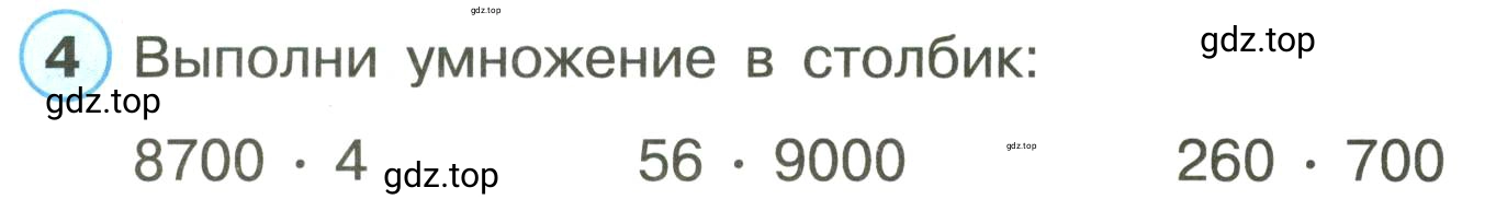 Условие номер 4 (страница 52) гдз по математике 3 класс Петерсон, рабочая тетрадь 1 часть