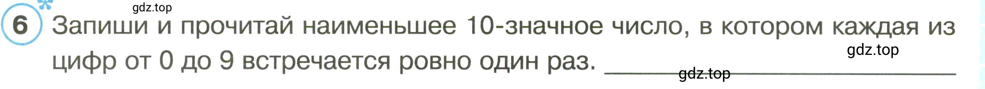 Условие номер 6 (страница 52) гдз по математике 3 класс Петерсон, рабочая тетрадь 1 часть