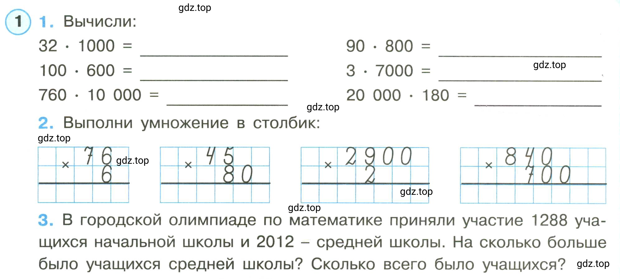 Условие номер 1 (страница 53) гдз по математике 3 класс Петерсон, рабочая тетрадь 1 часть