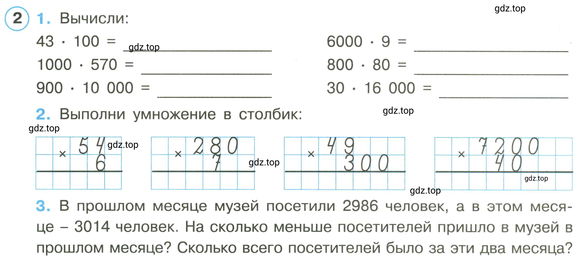 Условие номер 2 (страница 53) гдз по математике 3 класс Петерсон, рабочая тетрадь 1 часть