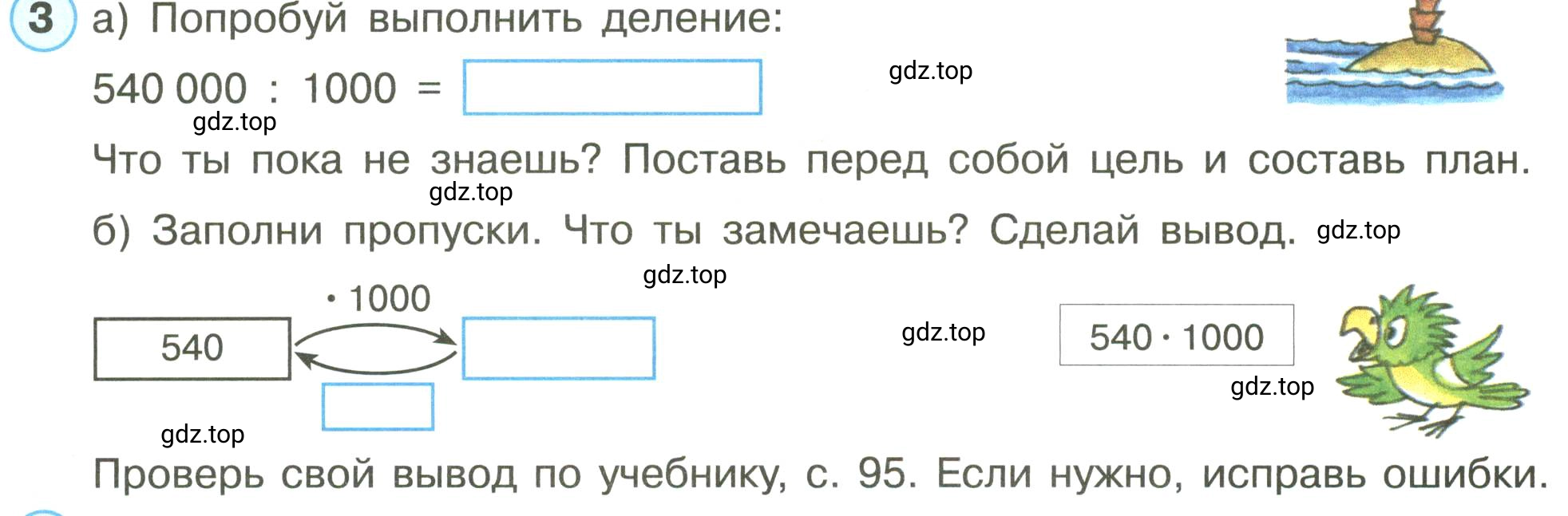 Условие номер 3 (страница 54) гдз по математике 3 класс Петерсон, рабочая тетрадь 1 часть