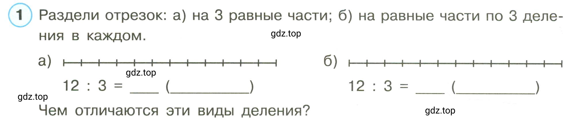 Условие номер 1 (страница 55) гдз по математике 3 класс Петерсон, рабочая тетрадь 1 часть