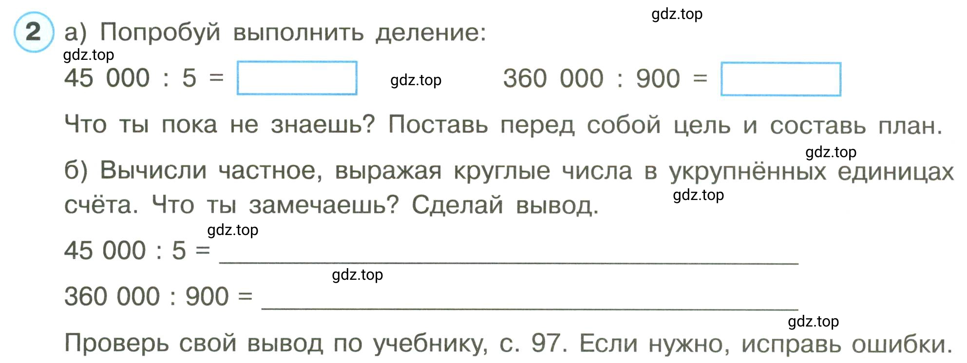 Условие номер 2 (страница 55) гдз по математике 3 класс Петерсон, рабочая тетрадь 1 часть