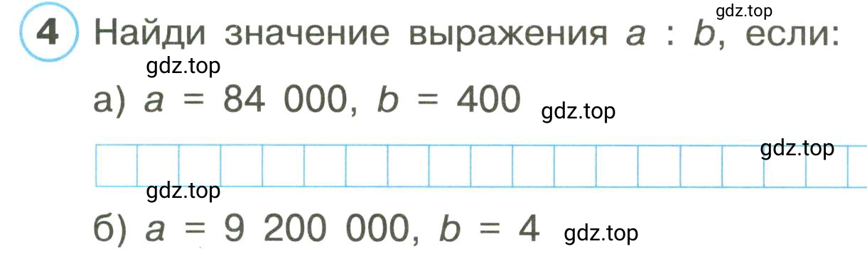 Условие номер 4 (страница 55) гдз по математике 3 класс Петерсон, рабочая тетрадь 1 часть