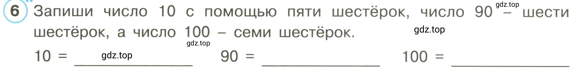 Условие номер 6 (страница 55) гдз по математике 3 класс Петерсон, рабочая тетрадь 1 часть