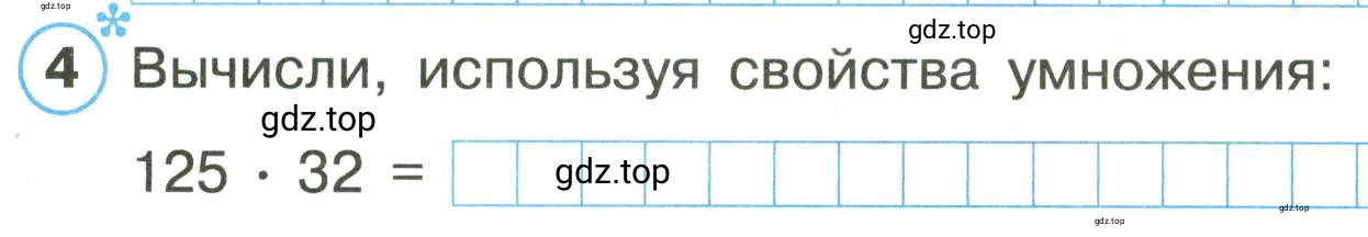 Условие номер 4 (страница 57) гдз по математике 3 класс Петерсон, рабочая тетрадь 1 часть