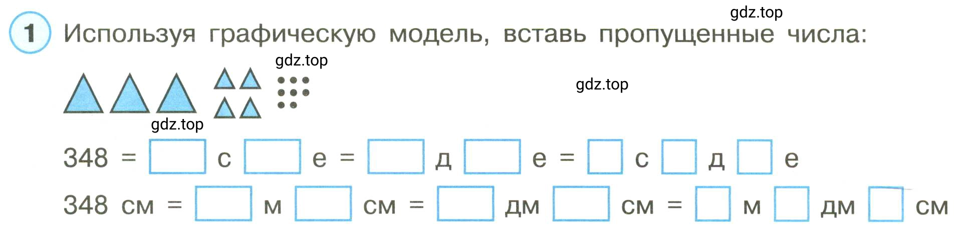 Условие номер 1 (страница 58) гдз по математике 3 класс Петерсон, рабочая тетрадь 1 часть