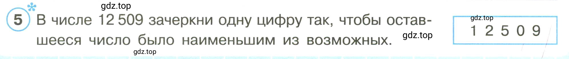 Условие номер 5 (страница 58) гдз по математике 3 класс Петерсон, рабочая тетрадь 1 часть