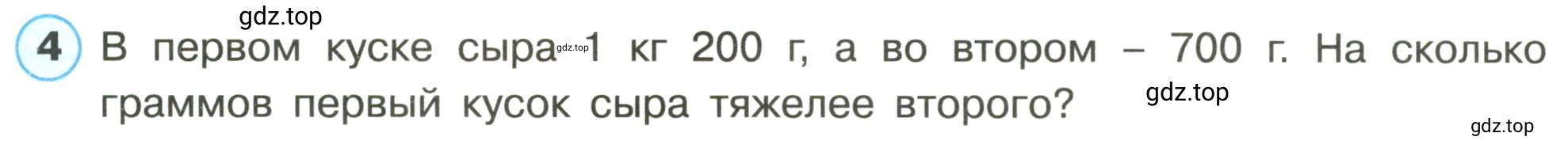 Условие номер 4 (страница 61) гдз по математике 3 класс Петерсон, рабочая тетрадь 1 часть