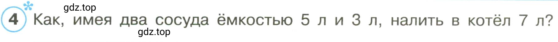 Условие номер 4 (страница 63) гдз по математике 3 класс Петерсон, рабочая тетрадь 1 часть