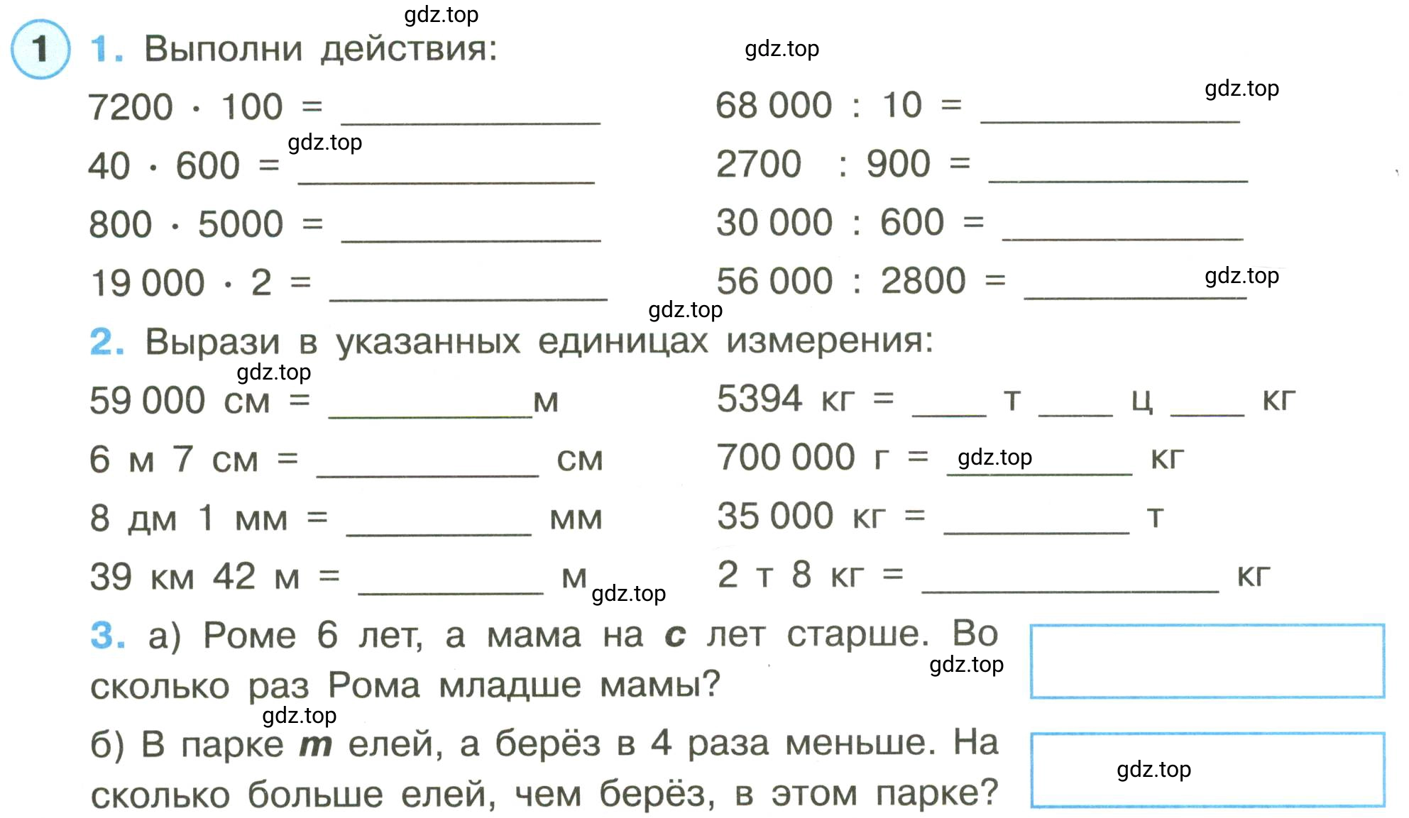 Условие номер 1 (страница 64) гдз по математике 3 класс Петерсон, рабочая тетрадь 1 часть