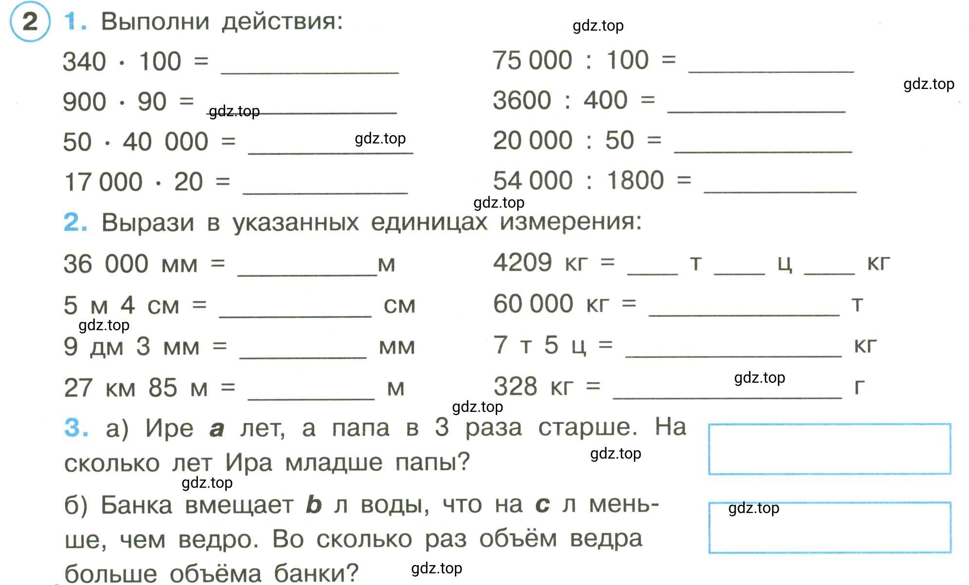 Условие номер 2 (страница 64) гдз по математике 3 класс Петерсон, рабочая тетрадь 1 часть