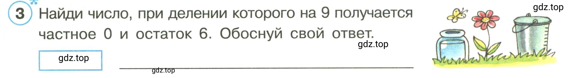 Условие номер 3 (страница 64) гдз по математике 3 класс Петерсон, рабочая тетрадь 1 часть