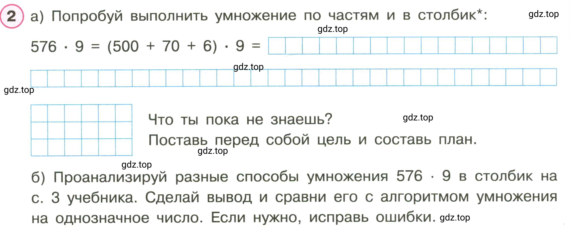 Условие номер 2 (страница 3) гдз по математике 3 класс Петерсон, рабочая тетрадь 2 часть