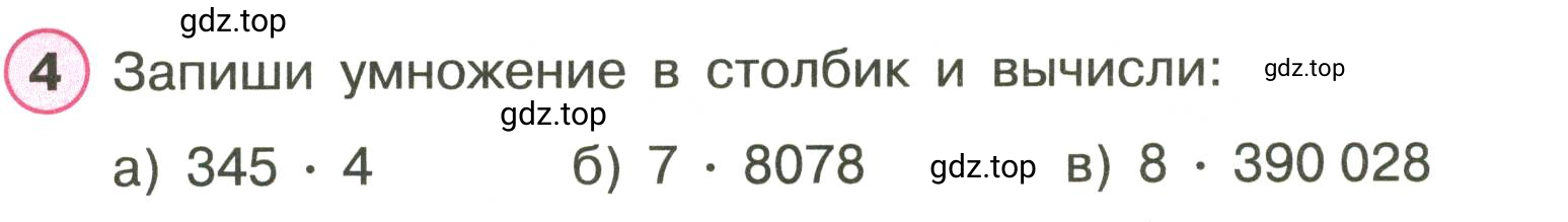 Условие номер 4 (страница 3) гдз по математике 3 класс Петерсон, рабочая тетрадь 2 часть