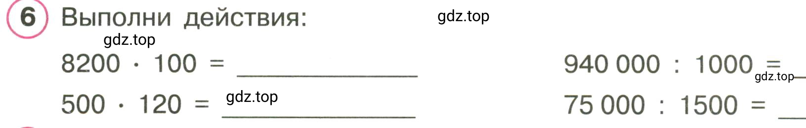 Условие номер 6 (страница 4) гдз по математике 3 класс Петерсон, рабочая тетрадь 2 часть