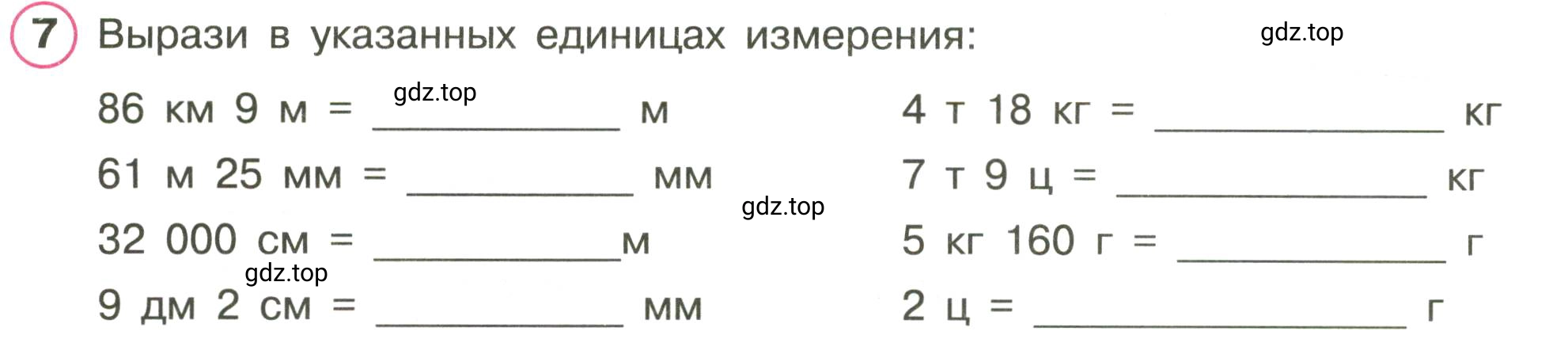 Условие номер 7 (страница 4) гдз по математике 3 класс Петерсон, рабочая тетрадь 2 часть