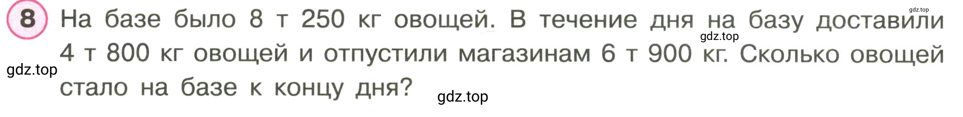 Условие номер 8 (страница 4) гдз по математике 3 класс Петерсон, рабочая тетрадь 2 часть