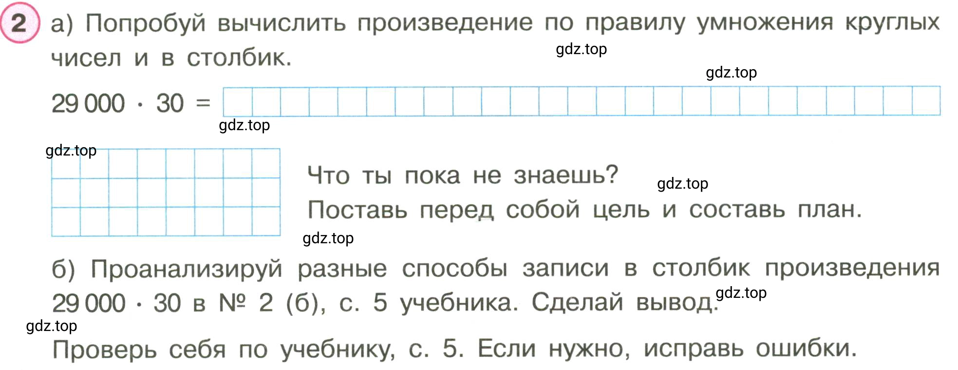 Условие номер 2 (страница 5) гдз по математике 3 класс Петерсон, рабочая тетрадь 2 часть