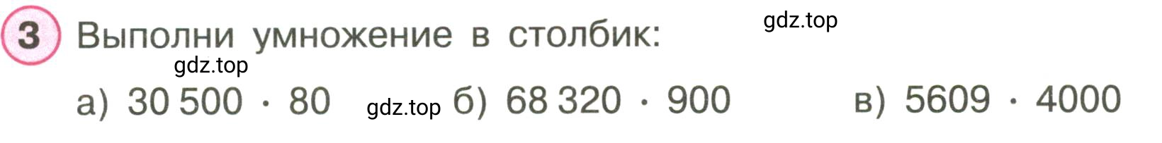 Условие номер 3 (страница 5) гдз по математике 3 класс Петерсон, рабочая тетрадь 2 часть