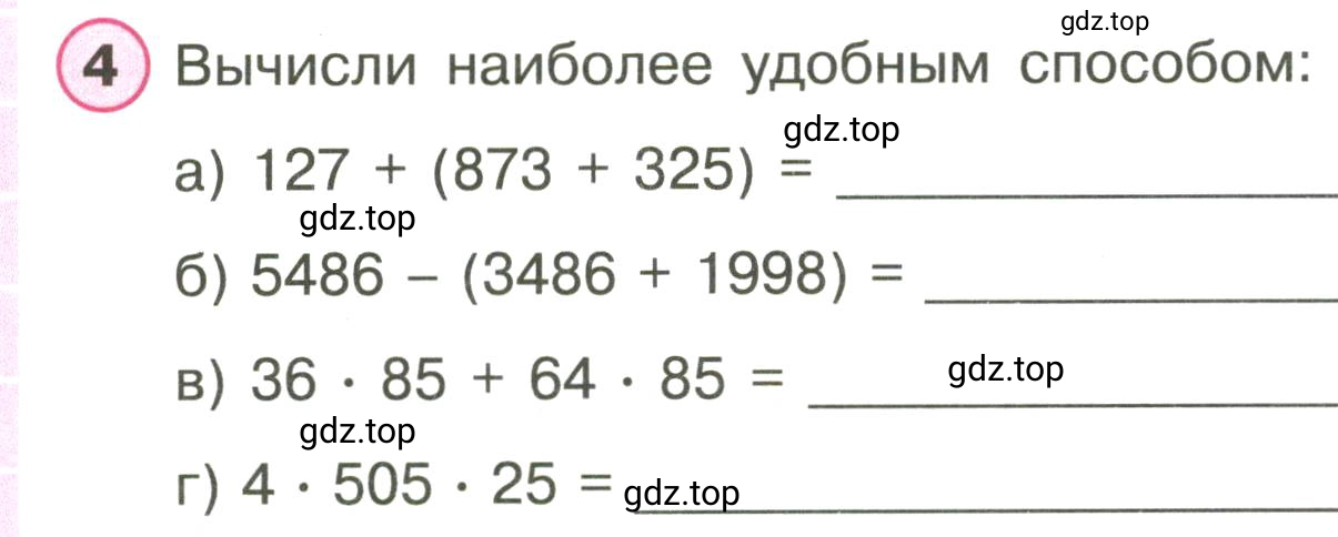 Условие номер 4 (страница 5) гдз по математике 3 класс Петерсон, рабочая тетрадь 2 часть