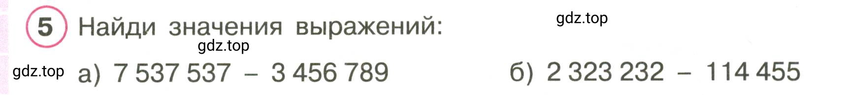 Условие номер 5 (страница 5) гдз по математике 3 класс Петерсон, рабочая тетрадь 2 часть