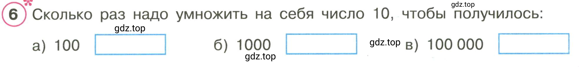 Условие номер 6 (страница 5) гдз по математике 3 класс Петерсон, рабочая тетрадь 2 часть