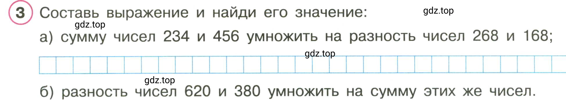 Условие номер 3 (страница 7) гдз по математике 3 класс Петерсон, рабочая тетрадь 2 часть