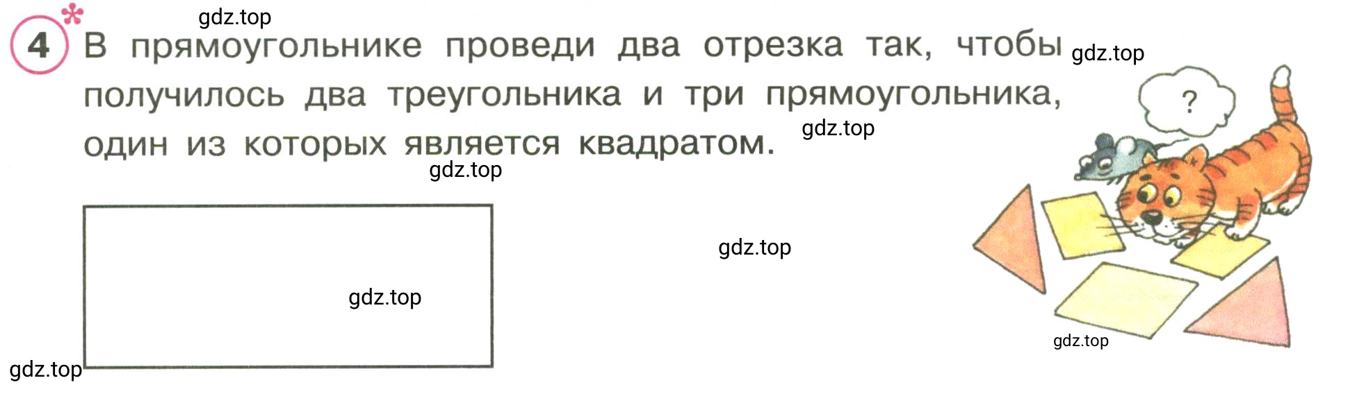 Условие номер 4 (страница 7) гдз по математике 3 класс Петерсон, рабочая тетрадь 2 часть