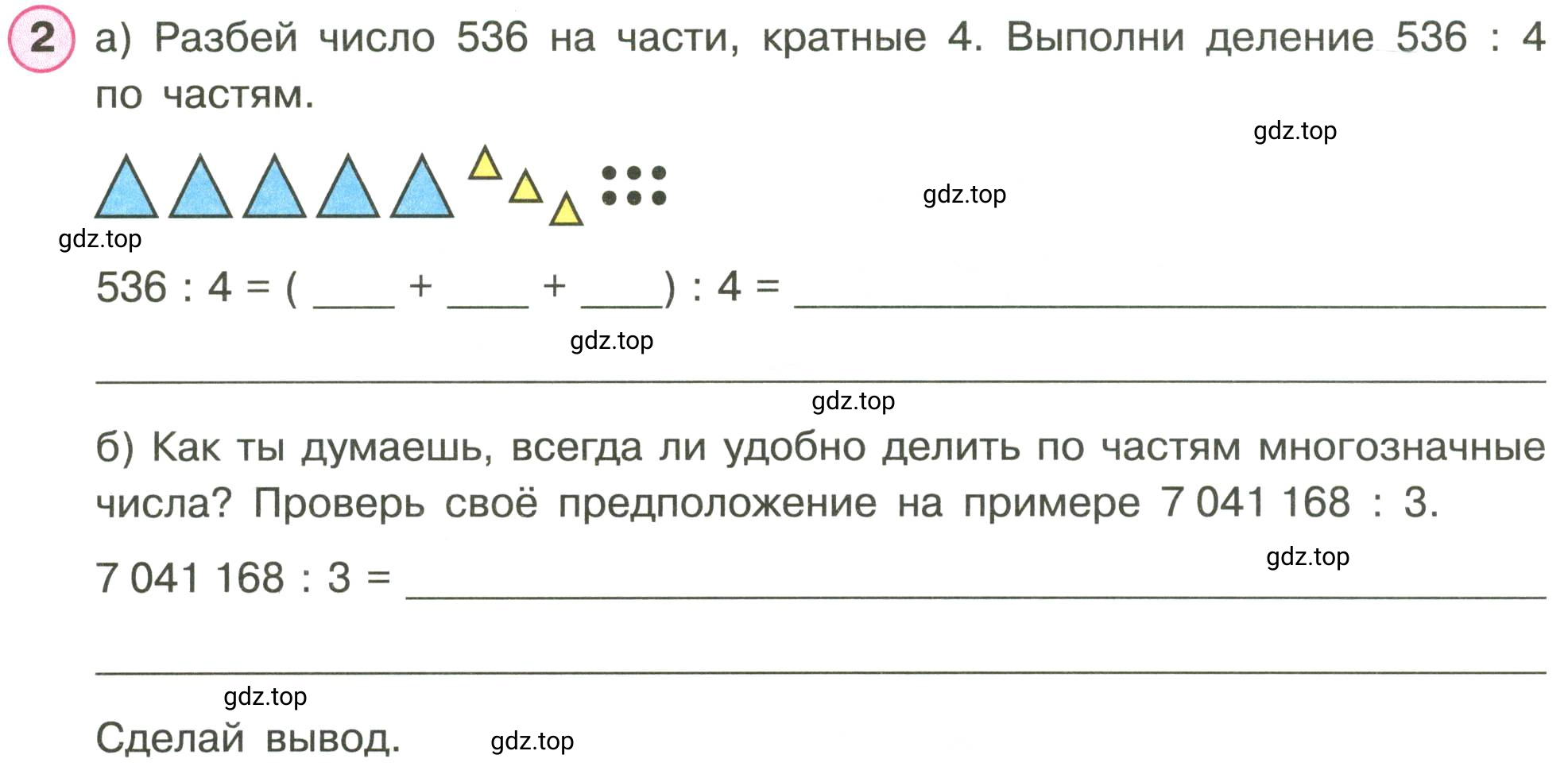 Условие номер 2 (страница 12) гдз по математике 3 класс Петерсон, рабочая тетрадь 2 часть