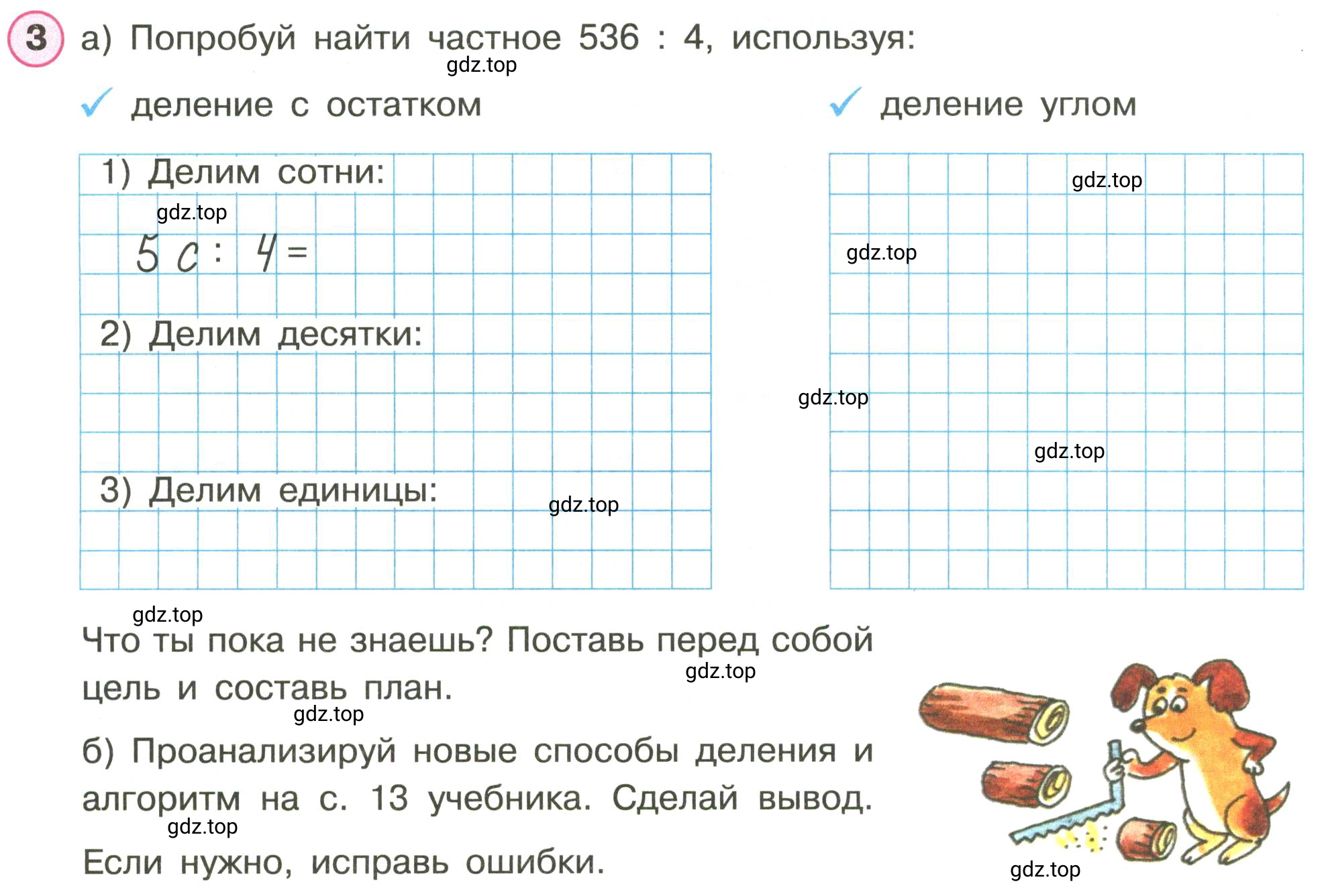 Условие номер 3 (страница 12) гдз по математике 3 класс Петерсон, рабочая тетрадь 2 часть