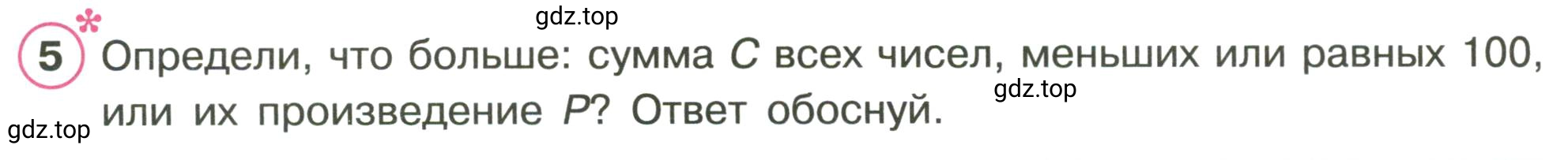 Условие номер 5 (страница 15) гдз по математике 3 класс Петерсон, рабочая тетрадь 2 часть