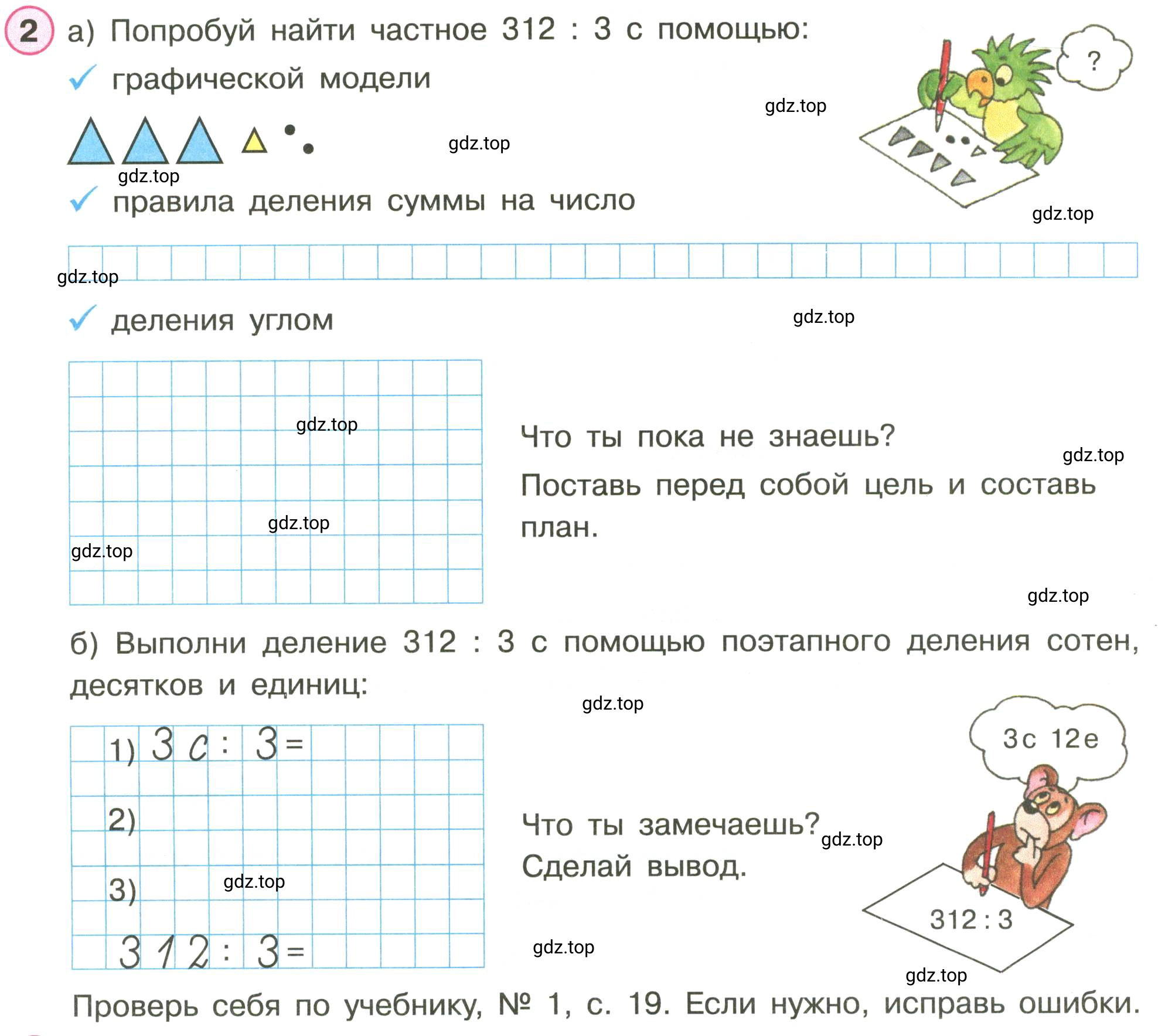 Условие номер 2 (страница 16) гдз по математике 3 класс Петерсон, рабочая тетрадь 2 часть