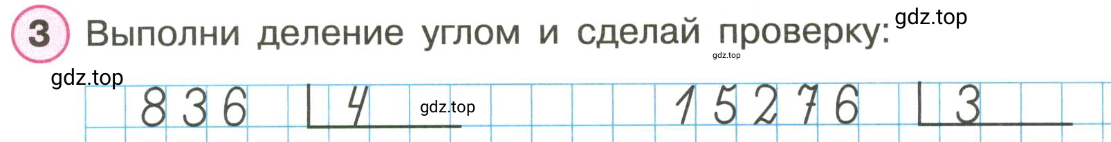 Условие номер 3 (страница 16) гдз по математике 3 класс Петерсон, рабочая тетрадь 2 часть