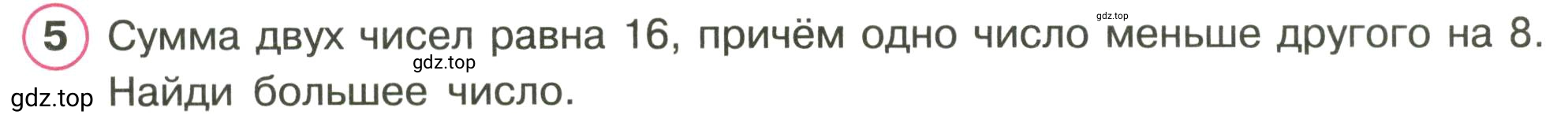 Условие номер 5 (страница 17) гдз по математике 3 класс Петерсон, рабочая тетрадь 2 часть