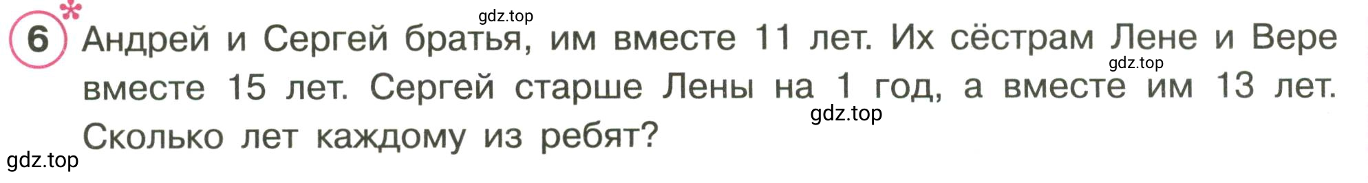 Условие номер 6 (страница 17) гдз по математике 3 класс Петерсон, рабочая тетрадь 2 часть