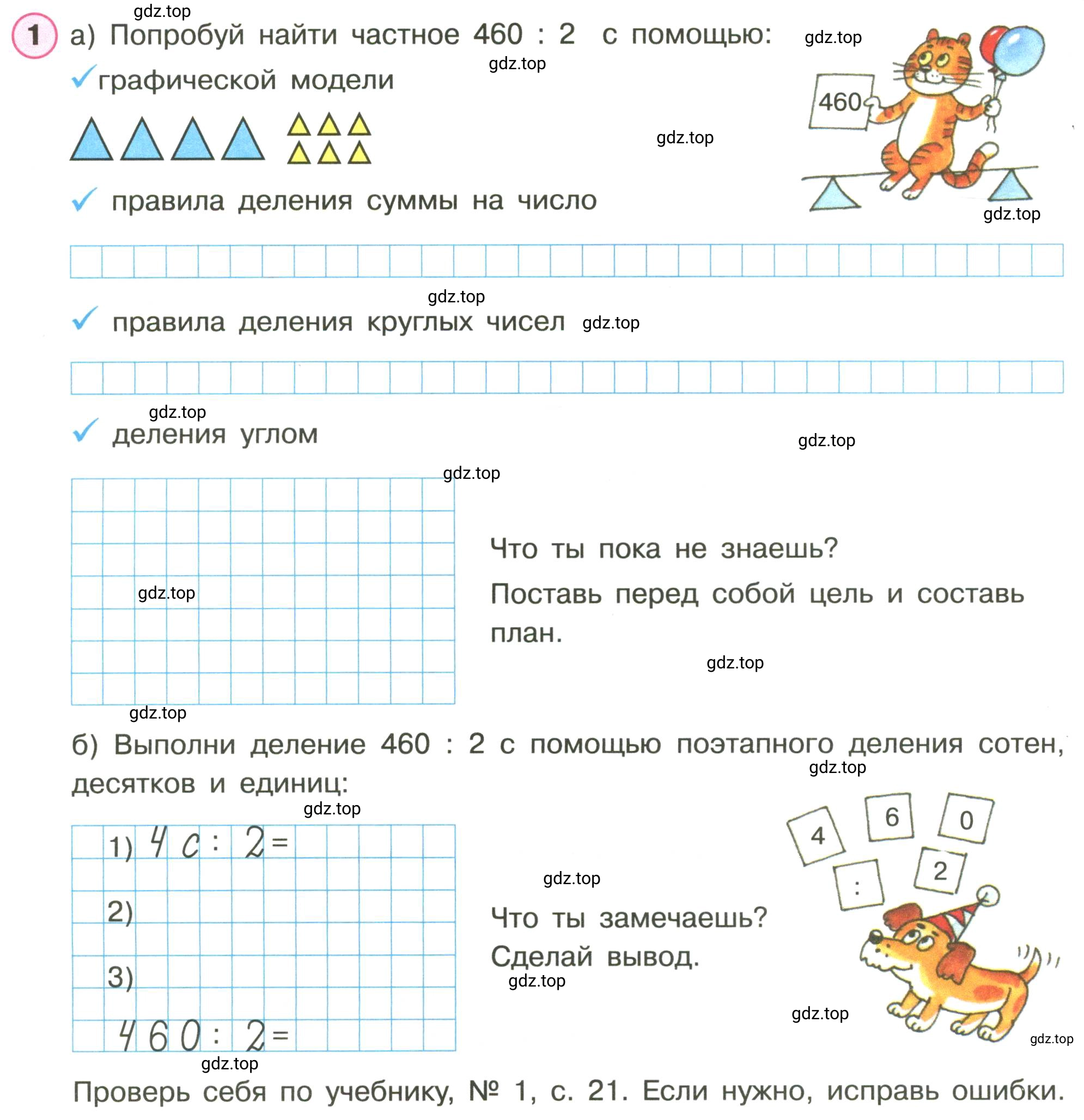 Условие номер 1 (страница 18) гдз по математике 3 класс Петерсон, рабочая тетрадь 2 часть